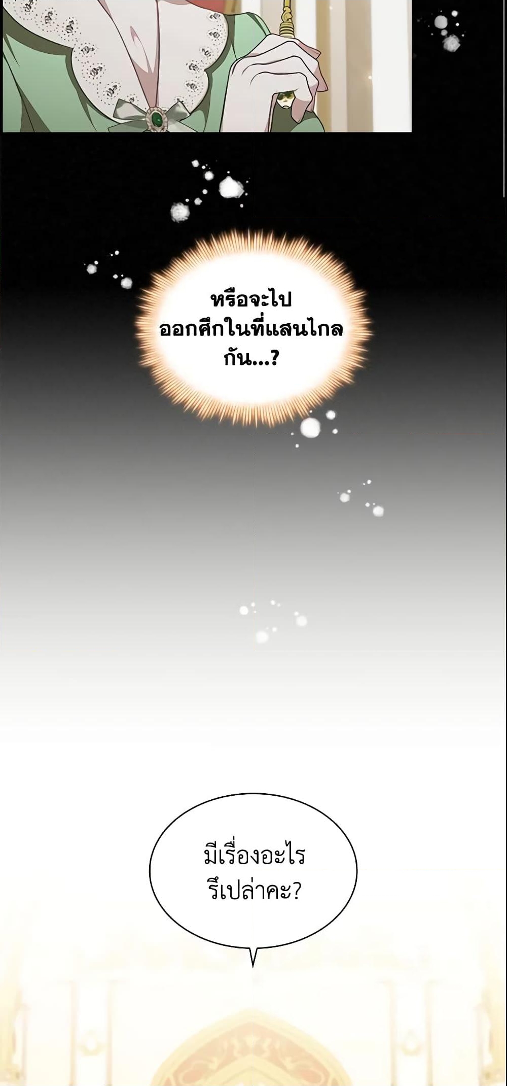 อ่านการ์ตูน The Beloved Little Princess 134 ภาพที่ 46