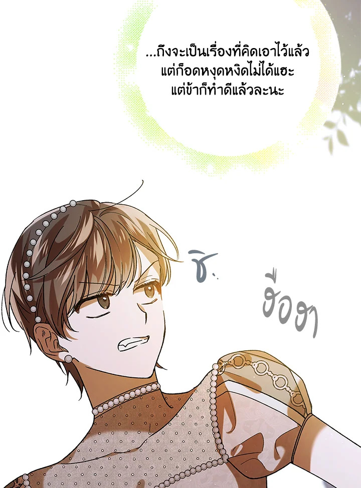 อ่านการ์ตูน A Way to Protect the Lovable You 73 ภาพที่ 67