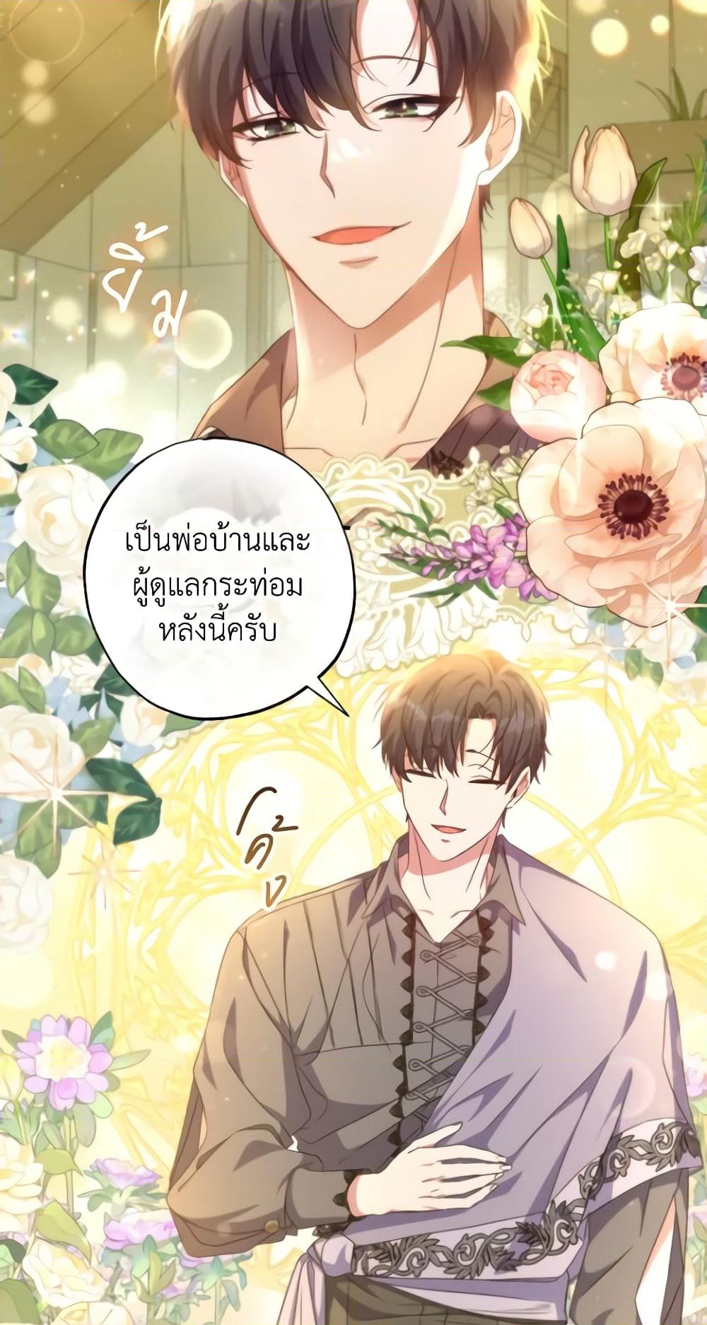 อ่านการ์ตูน A Saint Who Was Adopted by the Grand Duke 33 ภาพที่ 5