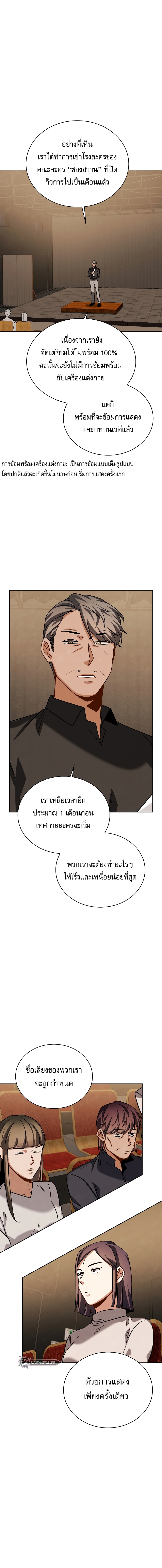 อ่านการ์ตูน Be the Actor 64 ภาพที่ 9