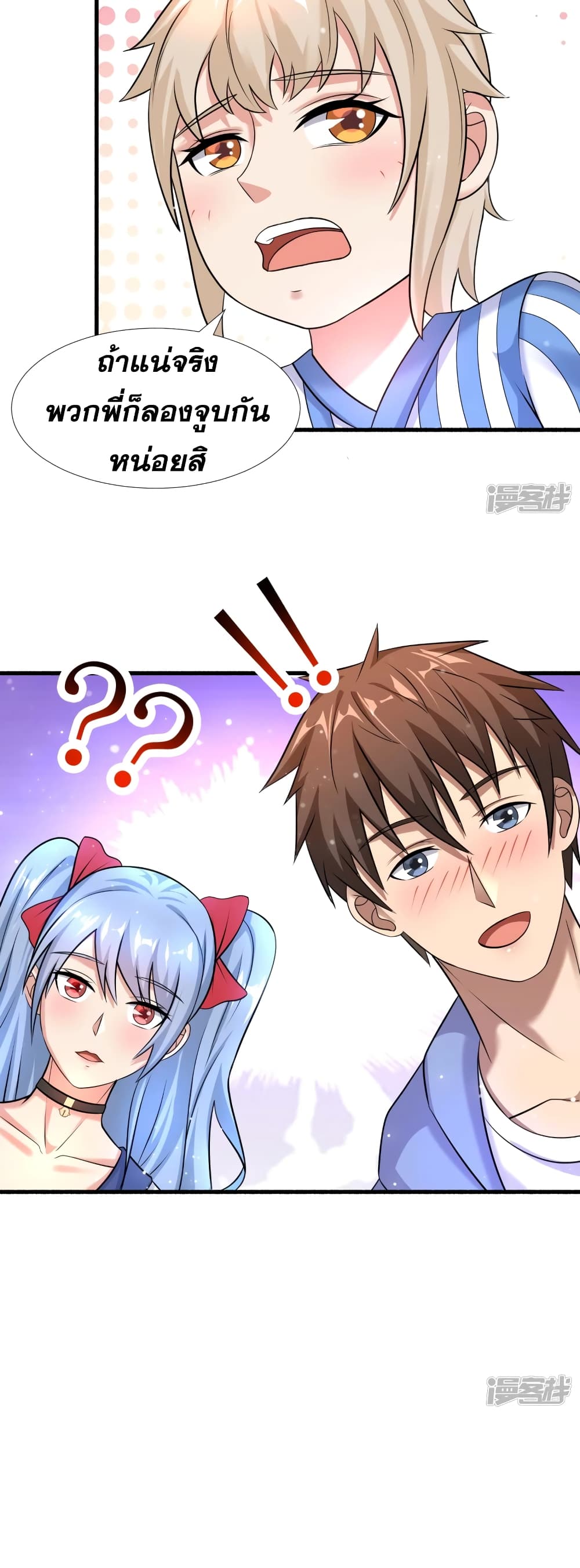 อ่านการ์ตูน Super Infected 29 ภาพที่ 16