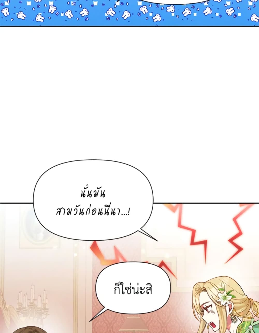 อ่านการ์ตูน The Goal Is to Be Self-Made 18 ภาพที่ 31