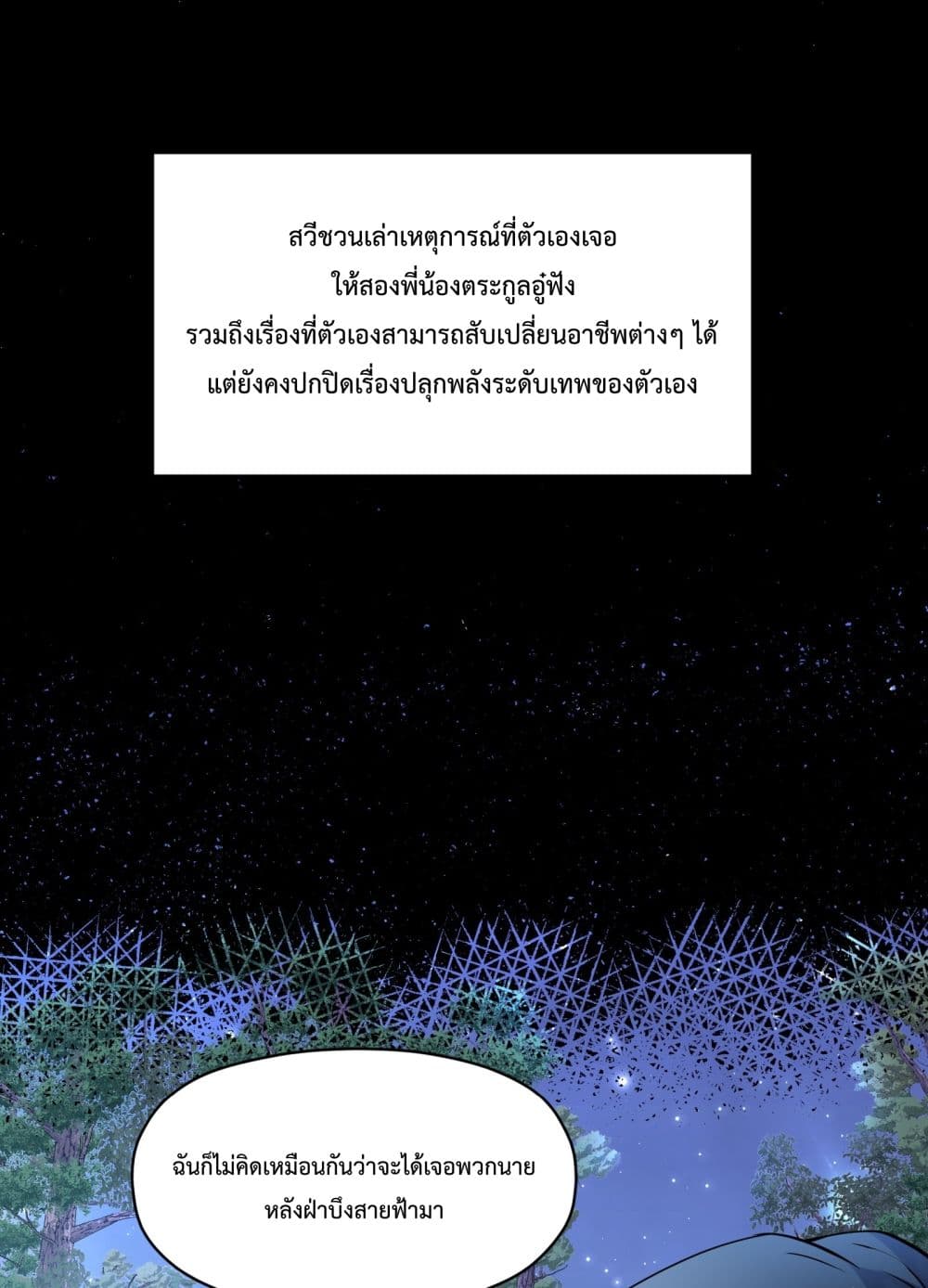 อ่านการ์ตูน I Have A Billion Achievements! 8 ภาพที่ 11