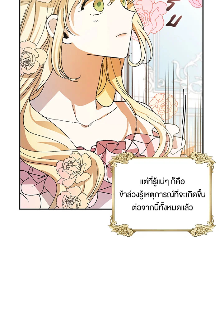 อ่านการ์ตูน A Way to Protect the Lovable You 4 ภาพที่ 39