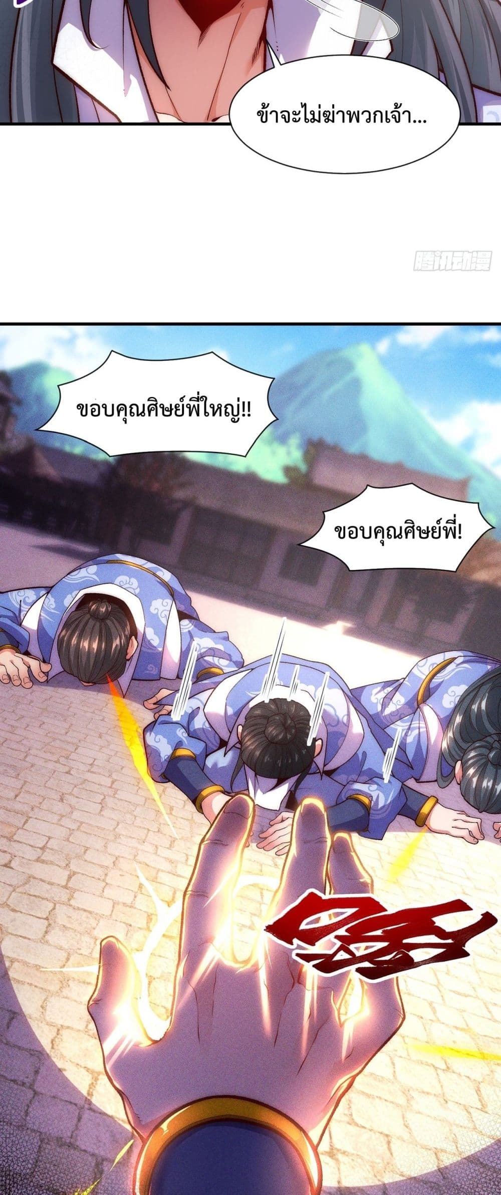 อ่านการ์ตูน Eternal Saint 4 ภาพที่ 19