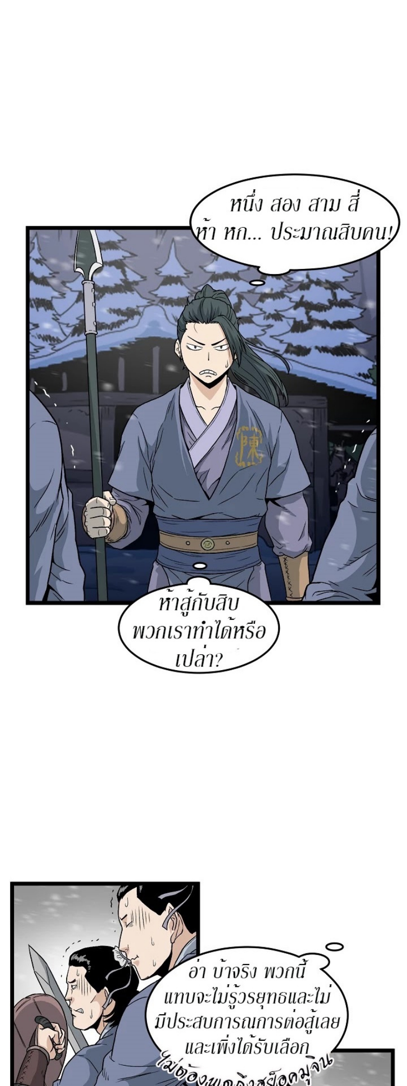 อ่านการ์ตูน Murim Login 22 ภาพที่ 36