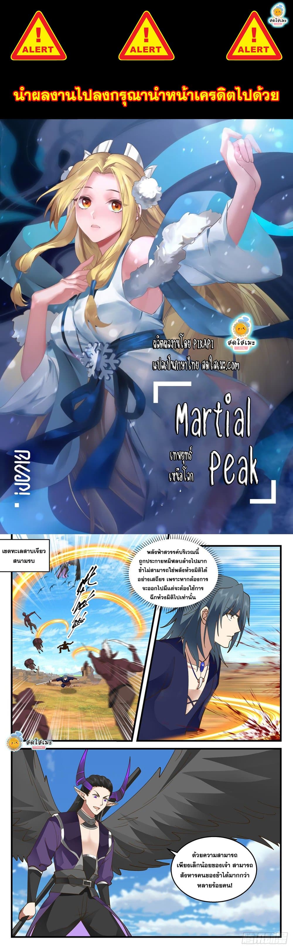 อ่านการ์ตูน Martial Peak 2039 ภาพที่ 1