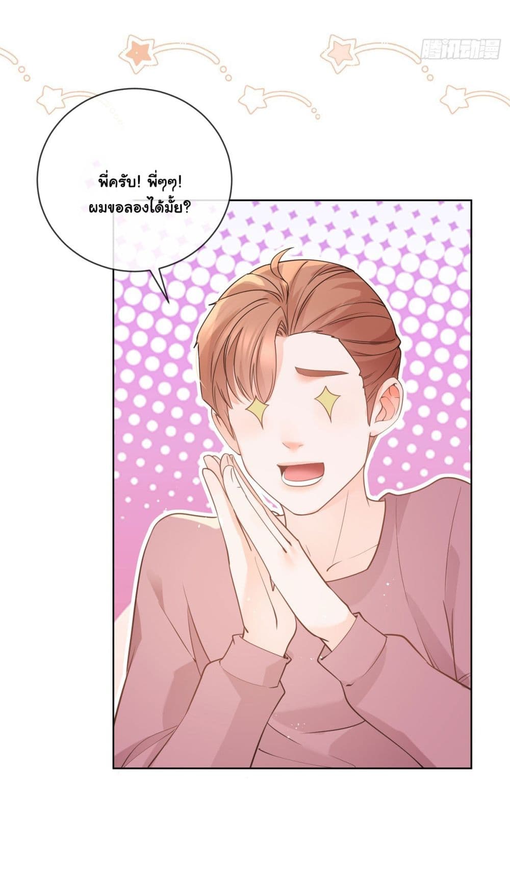 อ่านการ์ตูน The Lovely Wife And Strange Marriage 390 ภาพที่ 5