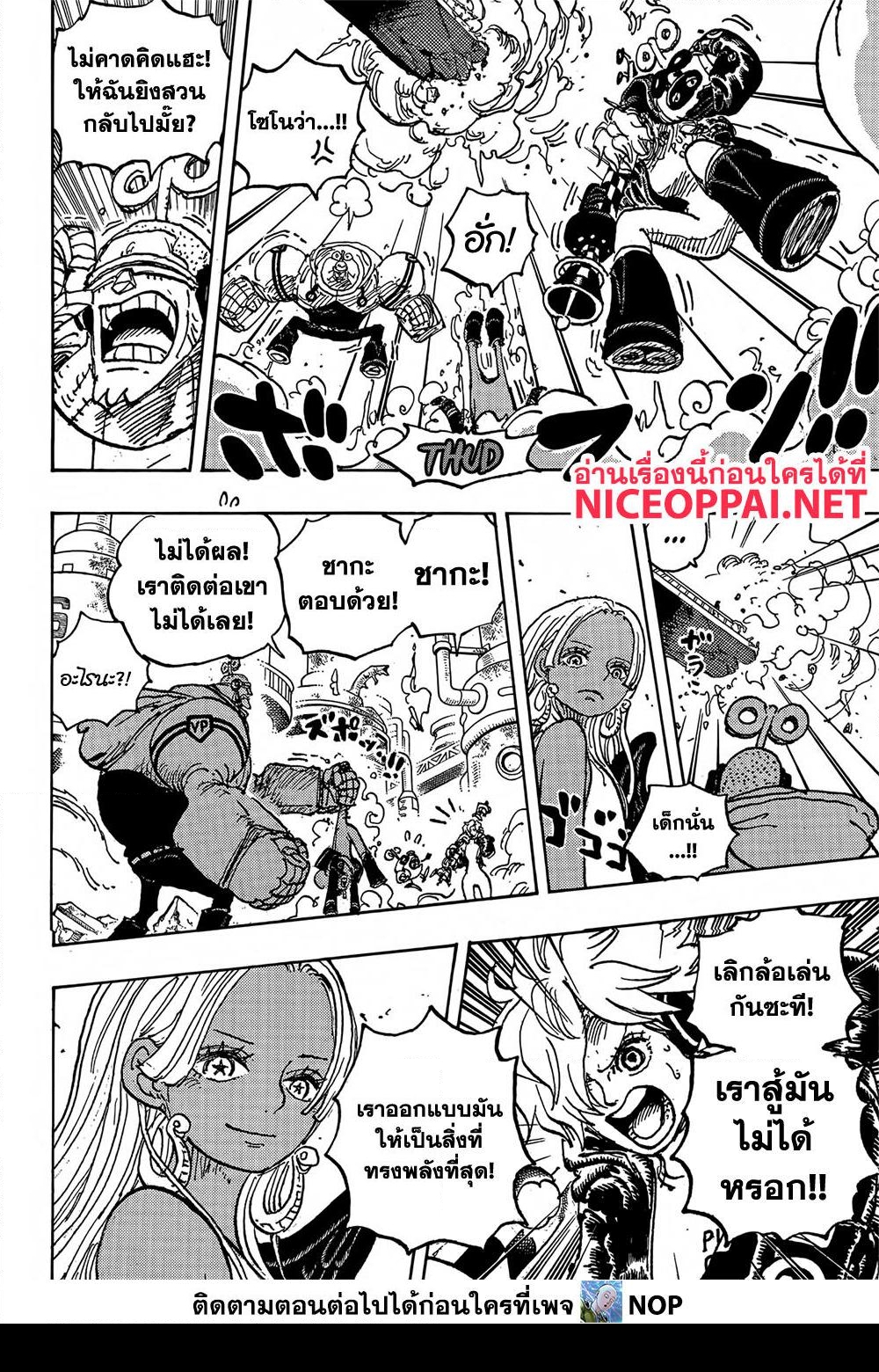 อ่านการ์ตูน One Piece 1075 ภาพที่ 12