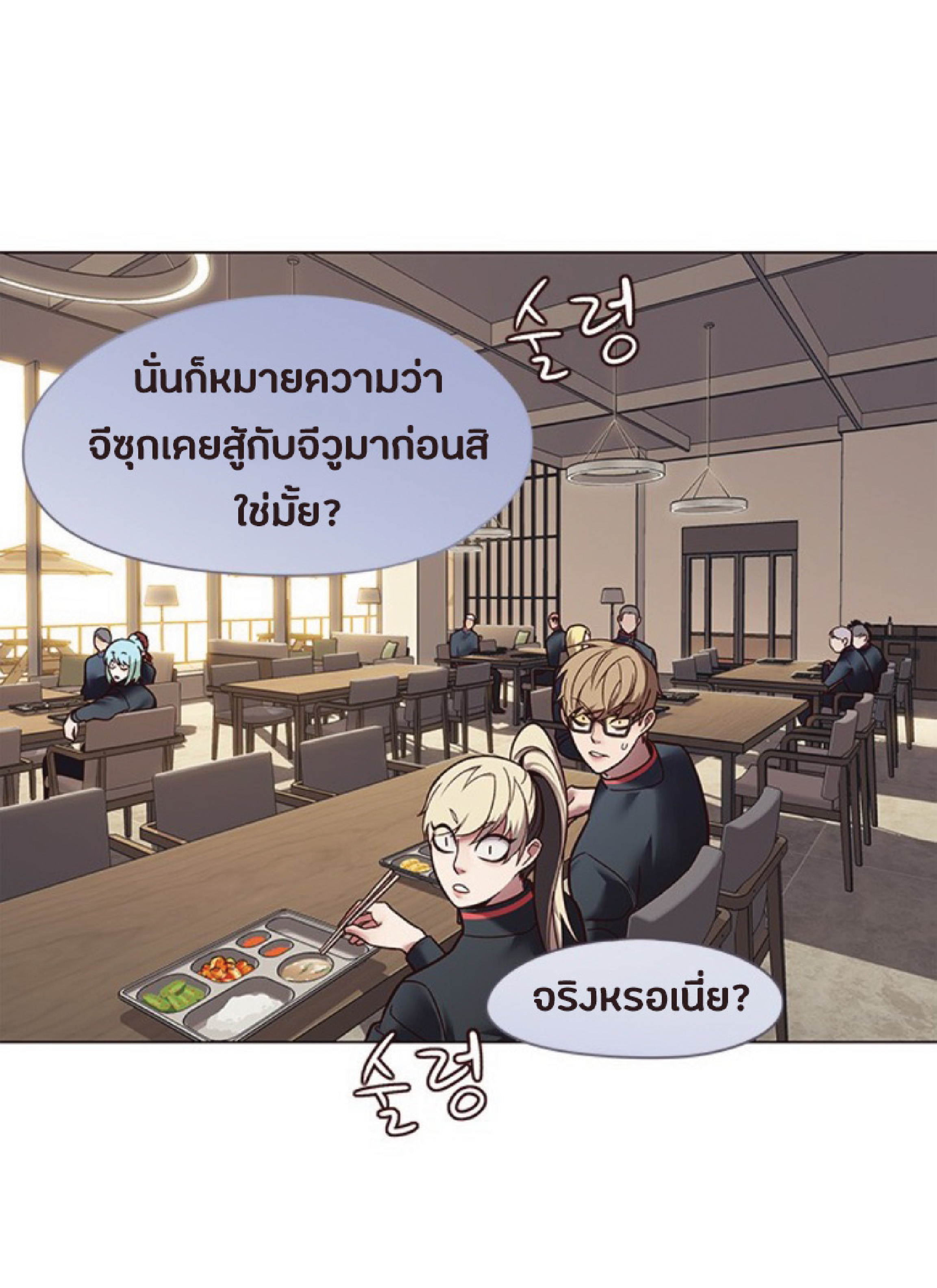 อ่านการ์ตูน Eleceed 88 ภาพที่ 64