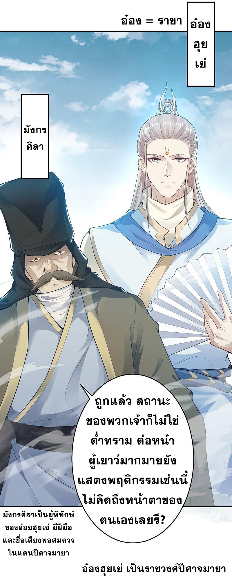 อ่านการ์ตูน Against the Gods 339-340 ภาพที่ 26