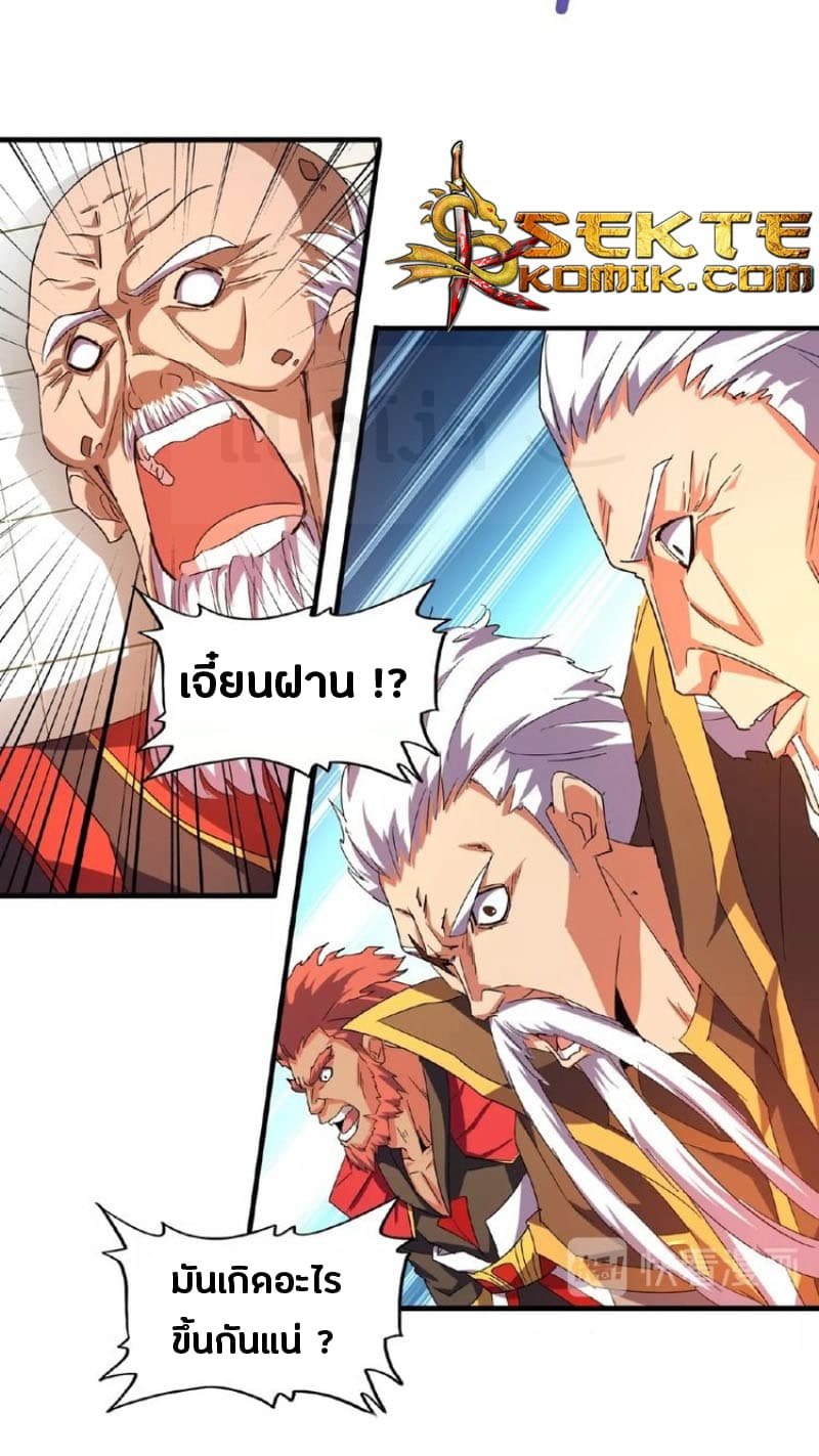 อ่านการ์ตูน Magic Emperor 31 ภาพที่ 11