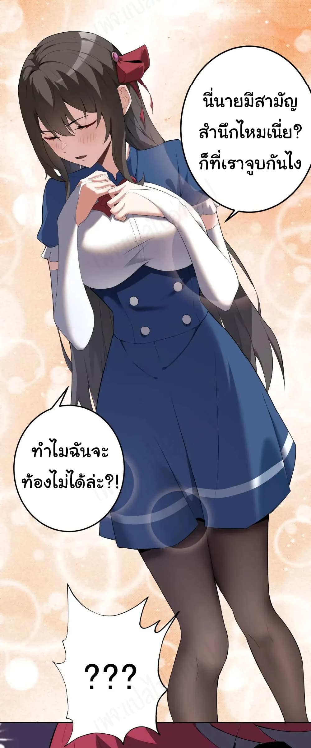 อ่านการ์ตูน My Wife Is The School Director 8 ภาพที่ 3