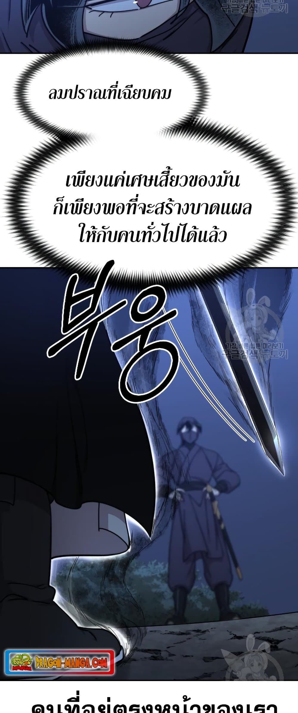 อ่านการ์ตูน Return of the Mountain Hua Sect 80 ภาพที่ 84