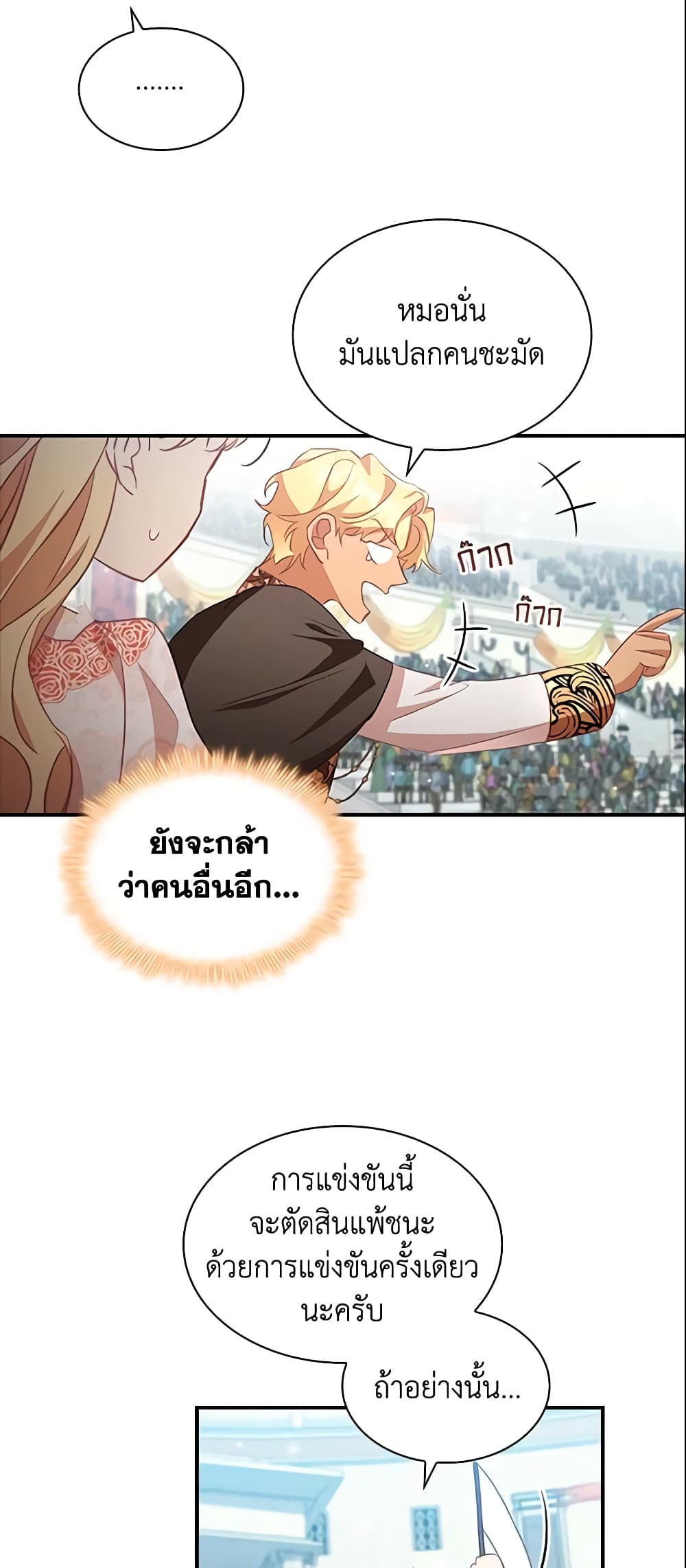 อ่านการ์ตูน The Beloved Little Princess 119 ภาพที่ 18