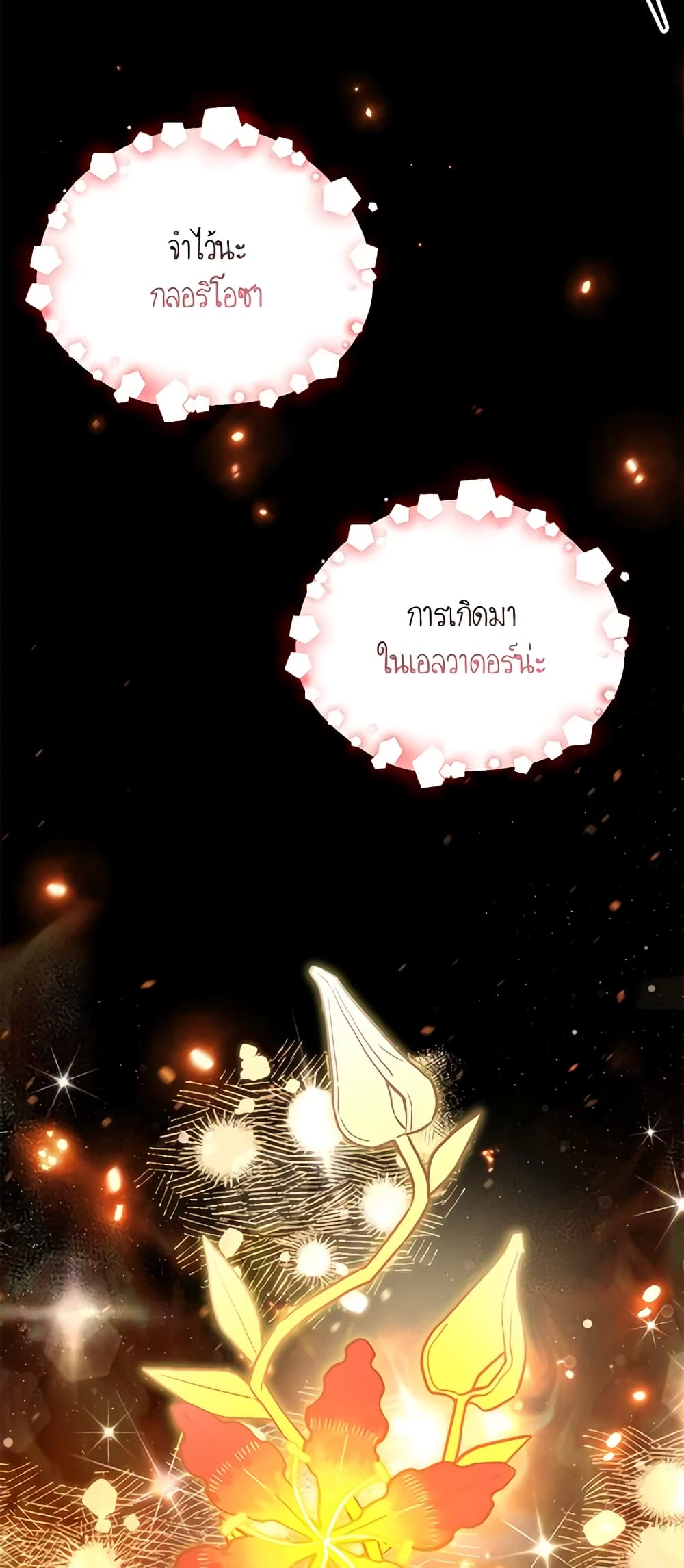 อ่านการ์ตูน The Little Lady Who Makes Flowers Bloom 21 ภาพที่ 6