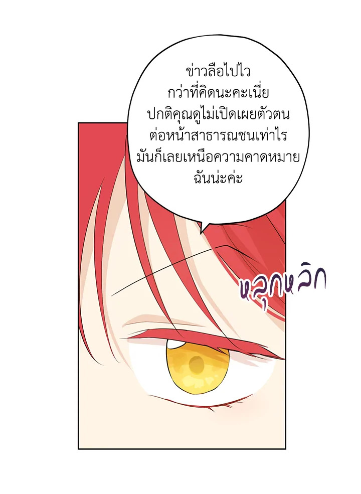 อ่านการ์ตูน Actually, I Was the Real One 29 ภาพที่ 28