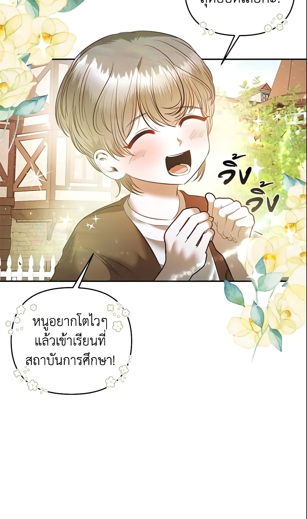 อ่านการ์ตูน How to Survive Sleeping With the Emperor 4 ภาพที่ 26