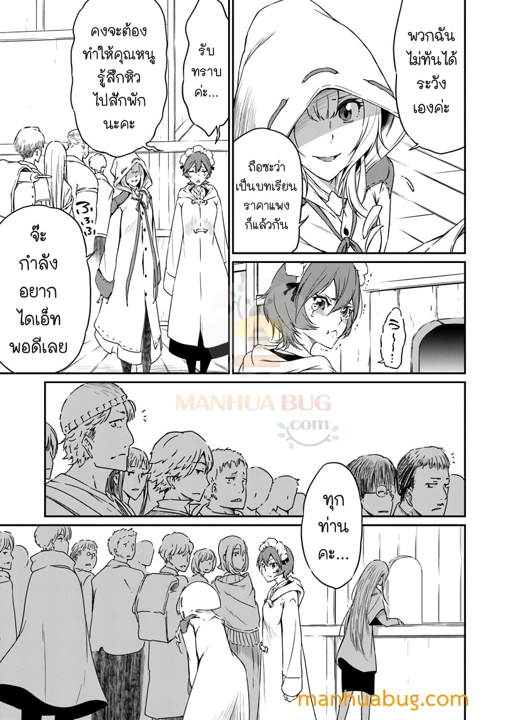 อ่านการ์ตูน Saikyou Fuhai no Shinkentsukai 4 ภาพที่ 4