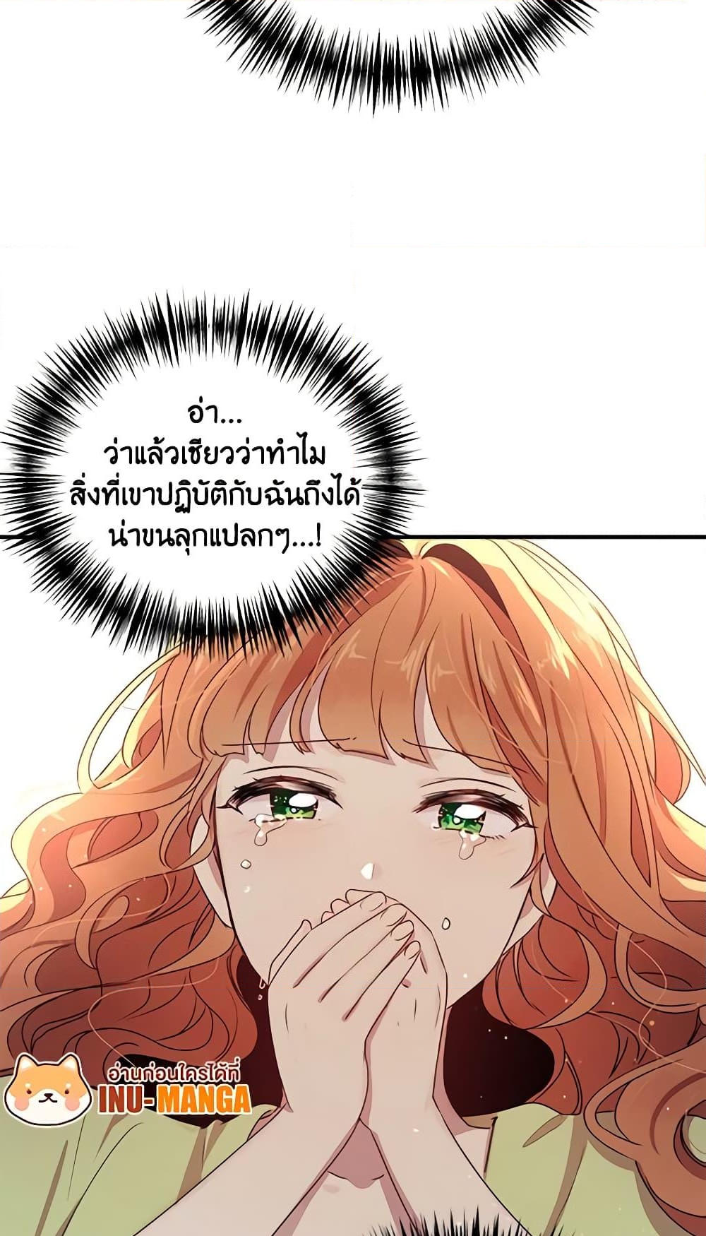 อ่านการ์ตูน What’s Wrong With You, Duke 98 ภาพที่ 27