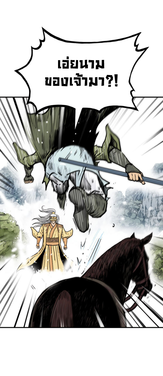 อ่านการ์ตูน Fist Demon Of Mount Hua 91 ภาพที่ 39