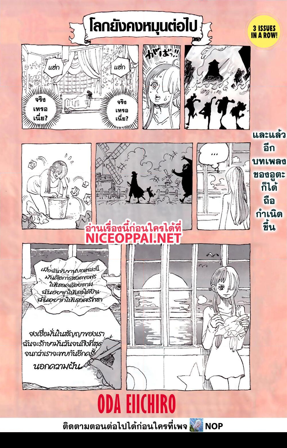 อ่านการ์ตูน One Piece 1056 ภาพที่ 2