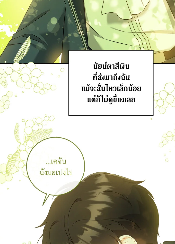 อ่านการ์ตูน Please Give Me the Pacifier 49 ภาพที่ 87