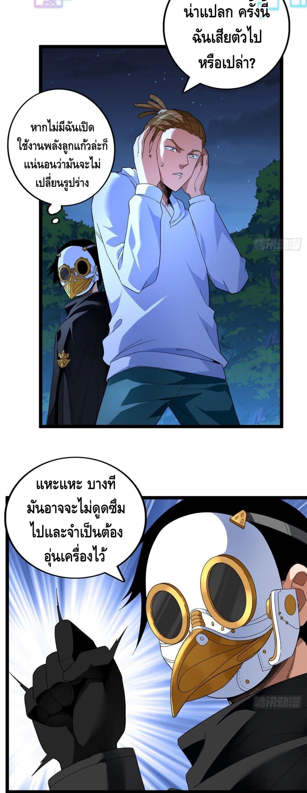 อ่านการ์ตูน I Have 999 Skills 32 ภาพที่ 18