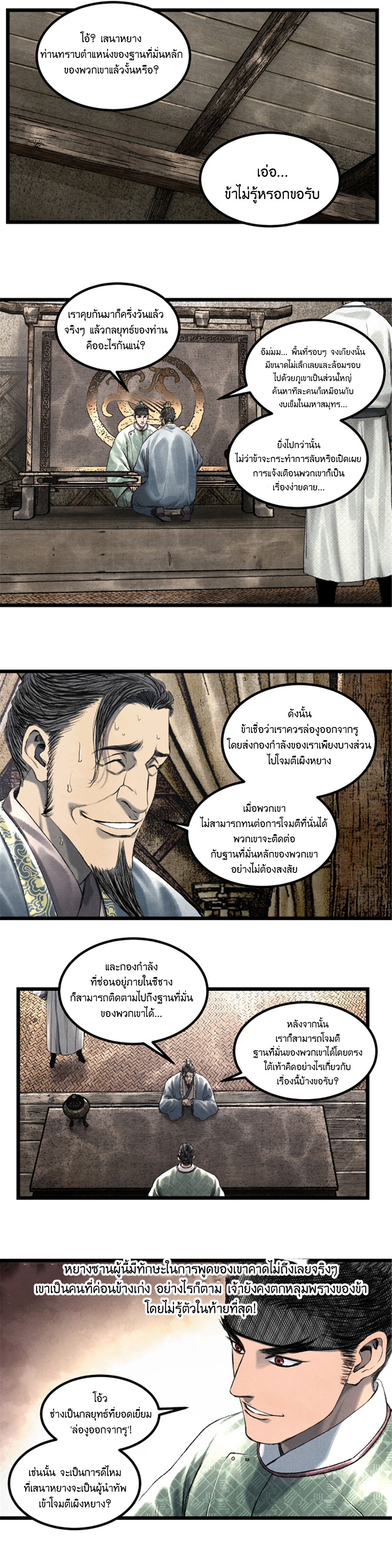 อ่านการ์ตูน Lu Bu’s life story 63 ภาพที่ 13