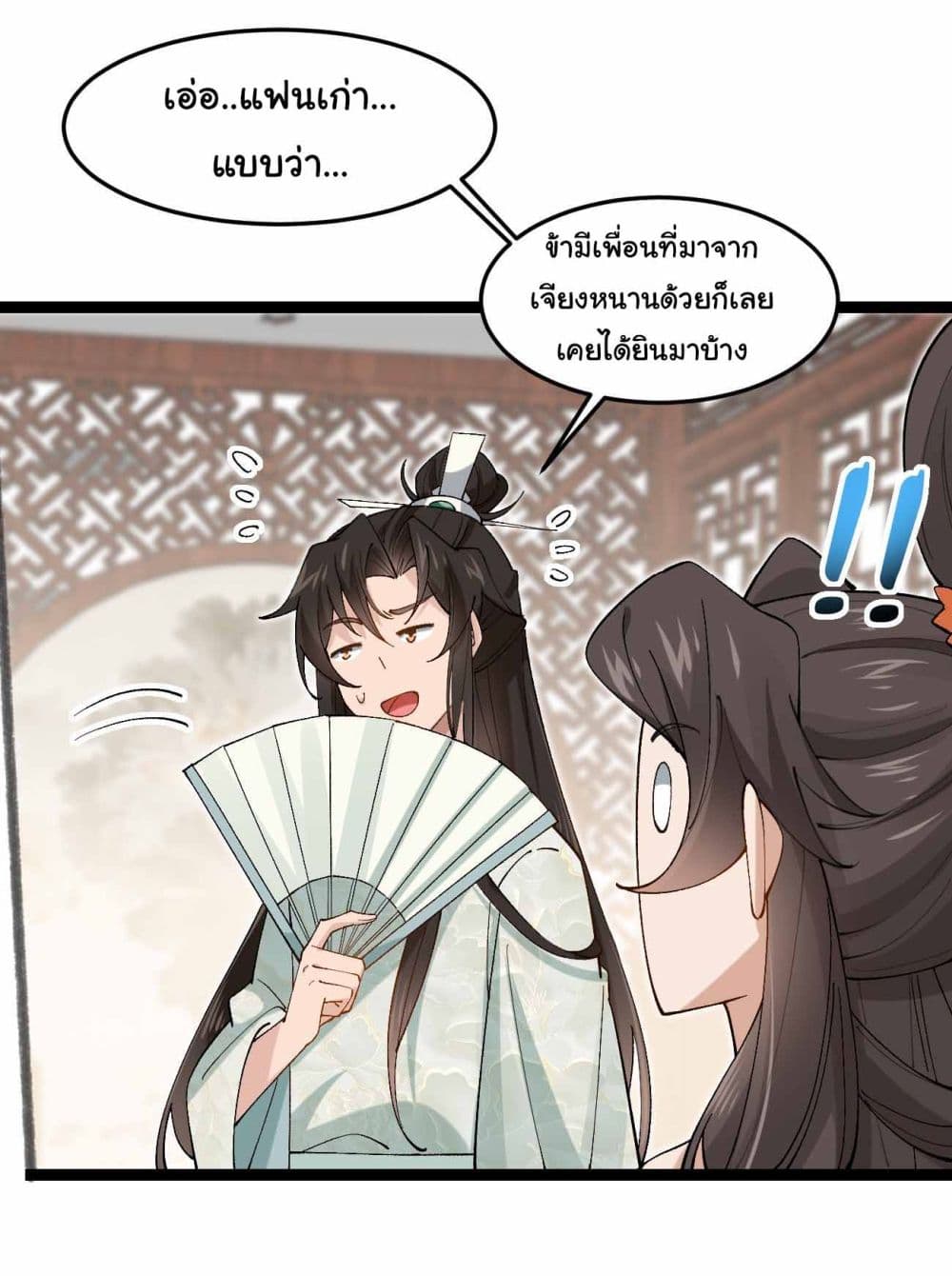 อ่านการ์ตูน SystemOP 32 ภาพที่ 28