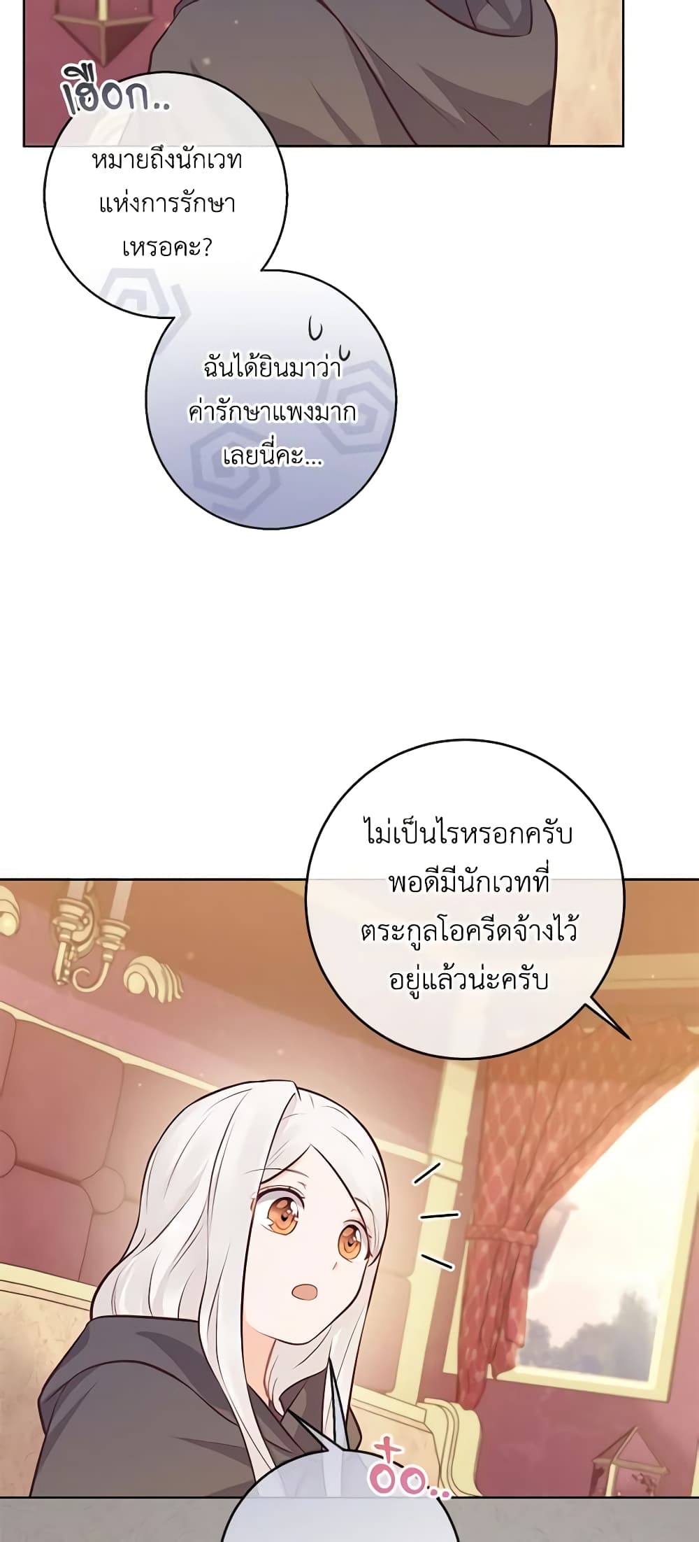 อ่านการ์ตูน Who Do You Like More, Mom or Dad 17 ภาพที่ 48