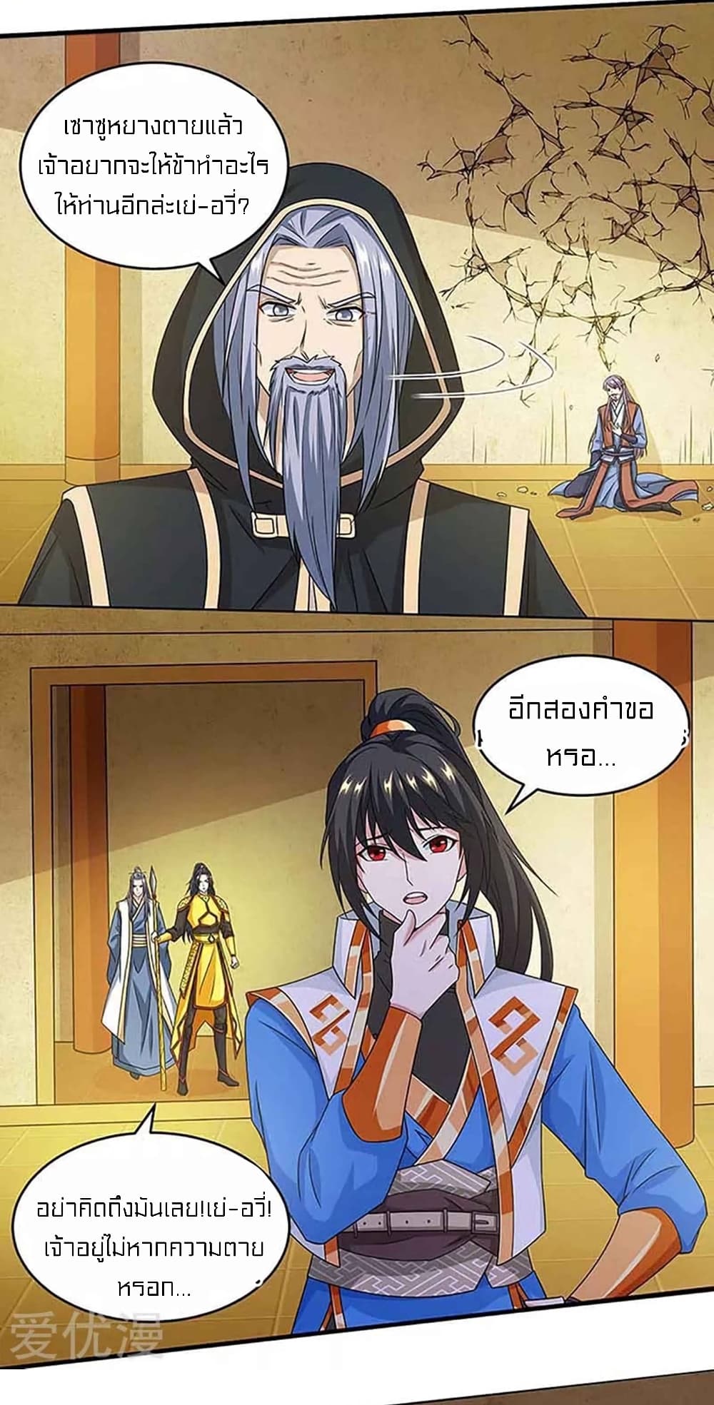 อ่านการ์ตูน One Step Toward Freedom 190 ภาพที่ 27