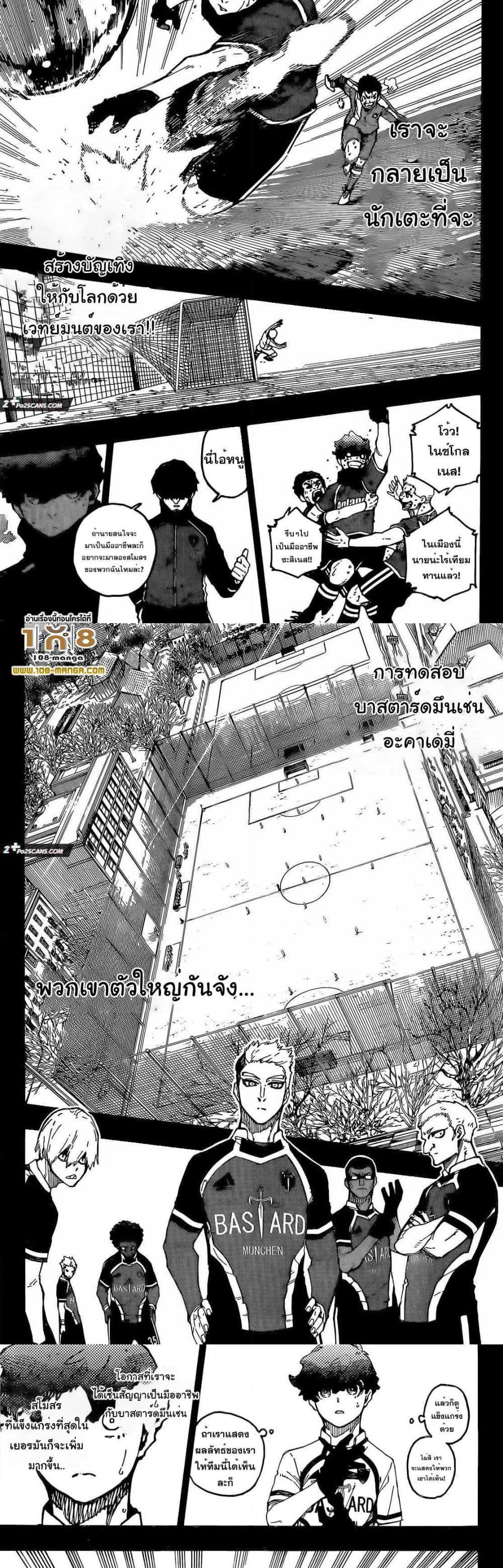 อ่านการ์ตูน Blue Lock 242 ภาพที่ 7