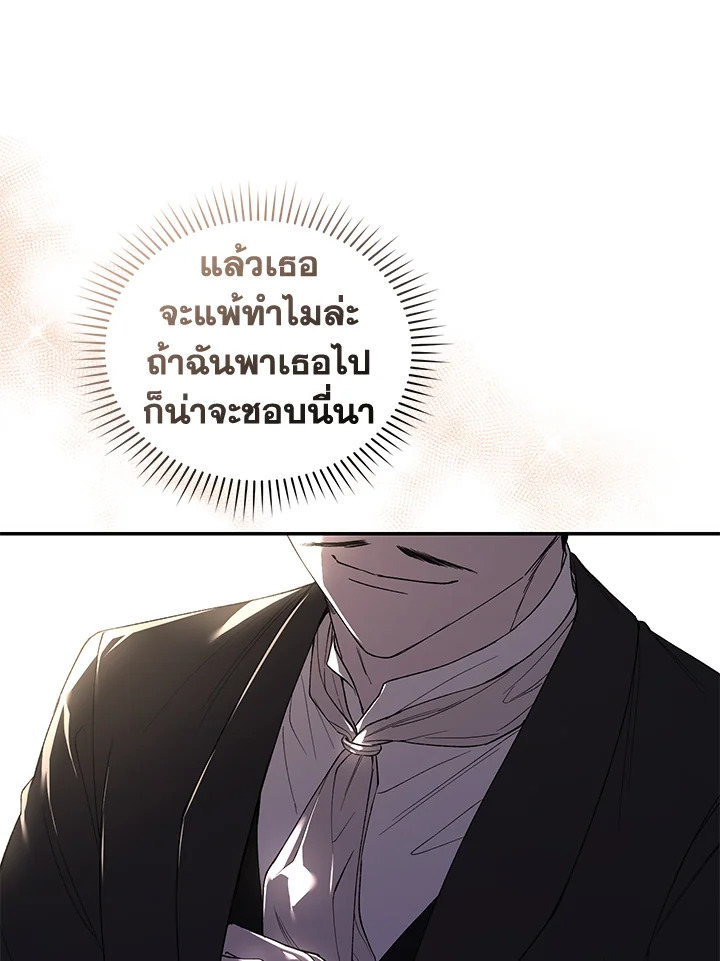 อ่านการ์ตูน Resetting Lady 38 ภาพที่ 81