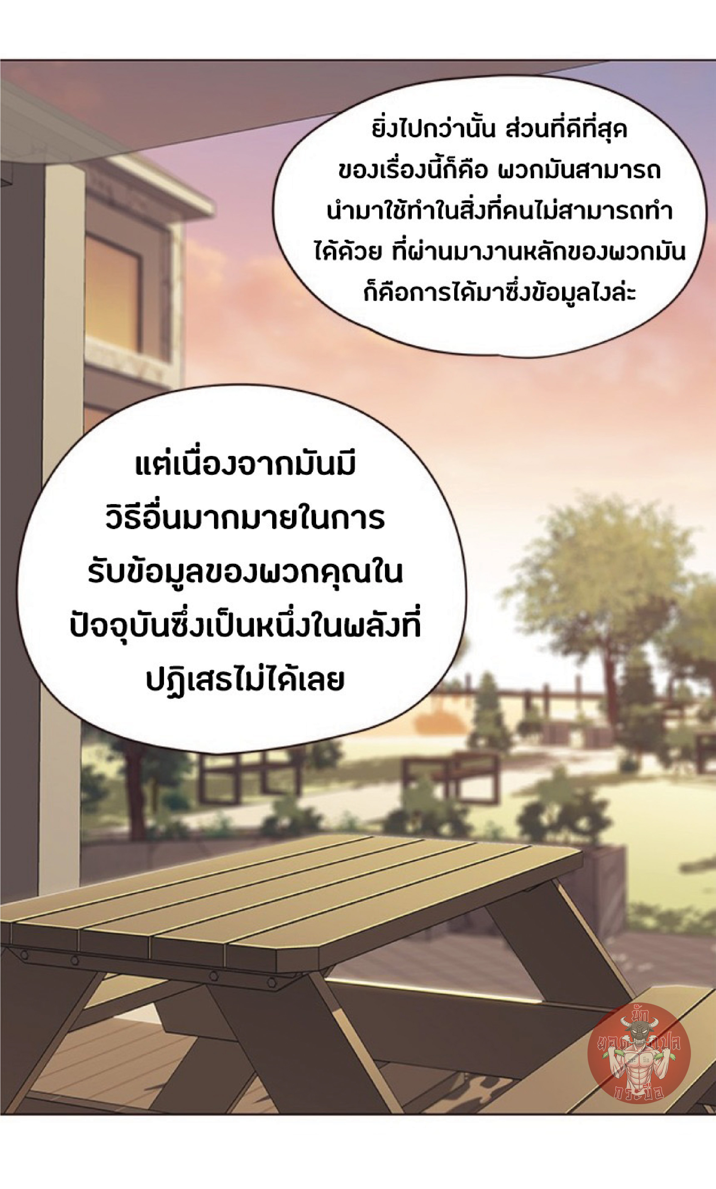 อ่านการ์ตูน Eleceed 81 ภาพที่ 36