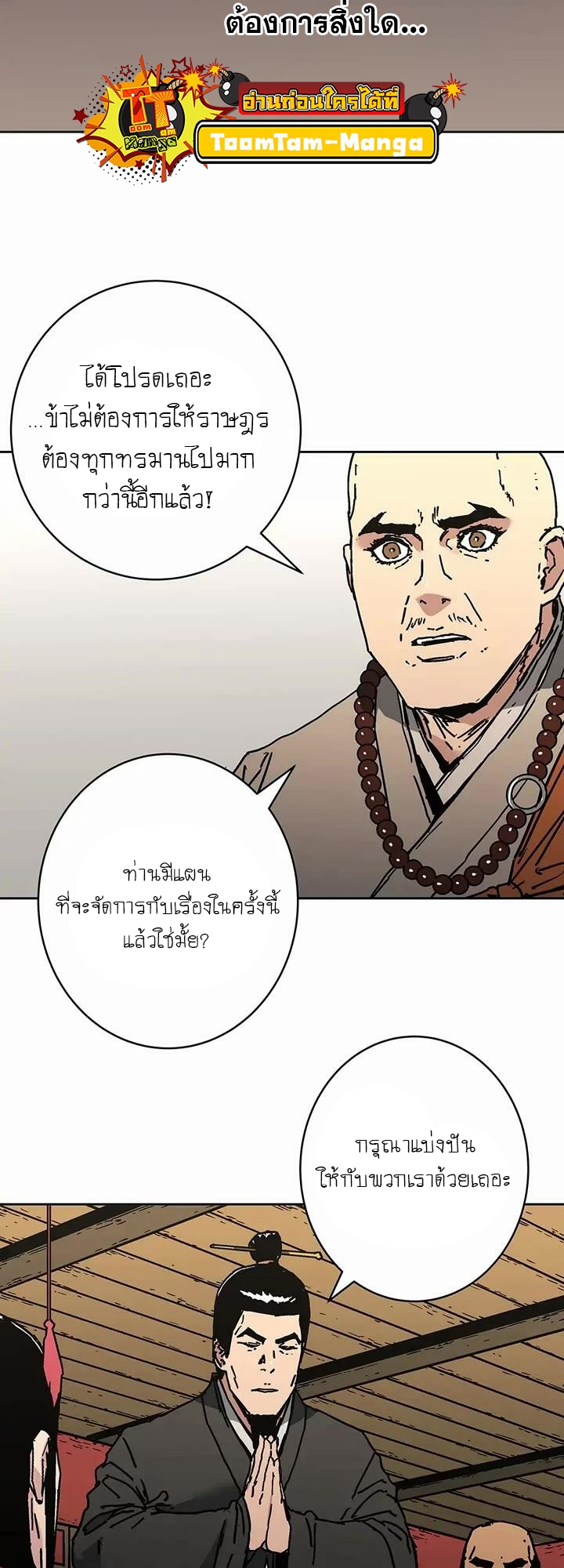 อ่านการ์ตูน Peerless Dad 266 ภาพที่ 52