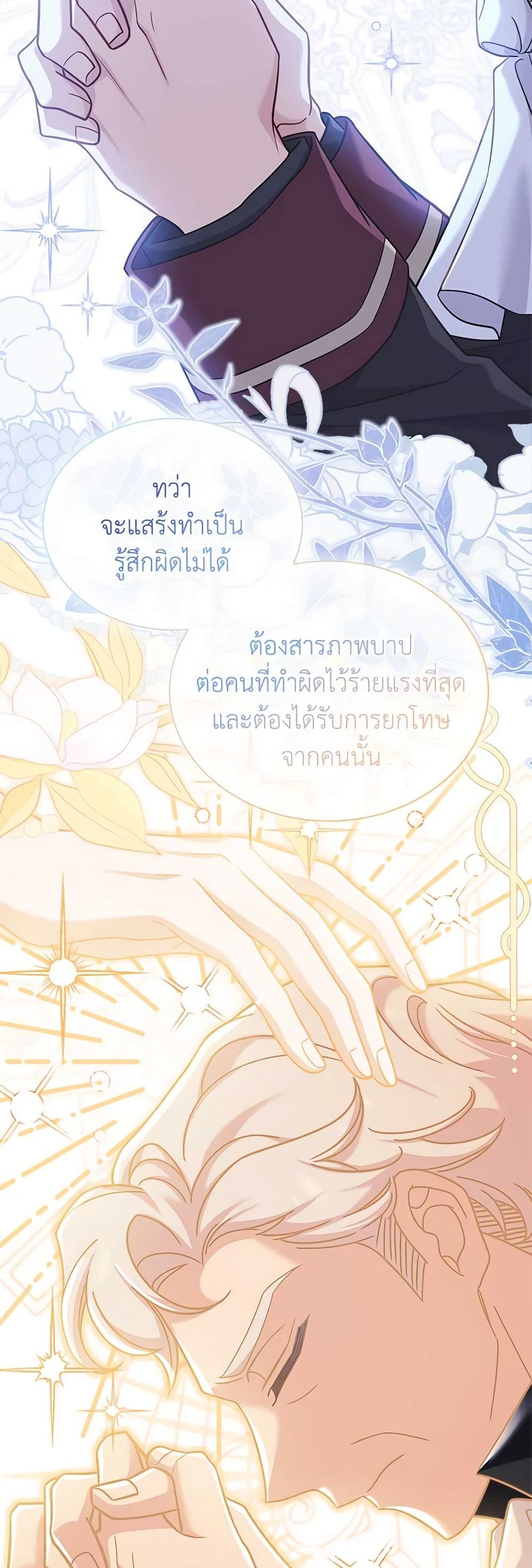 อ่านการ์ตูน The Lady Needs a Break 106 ภาพที่ 18