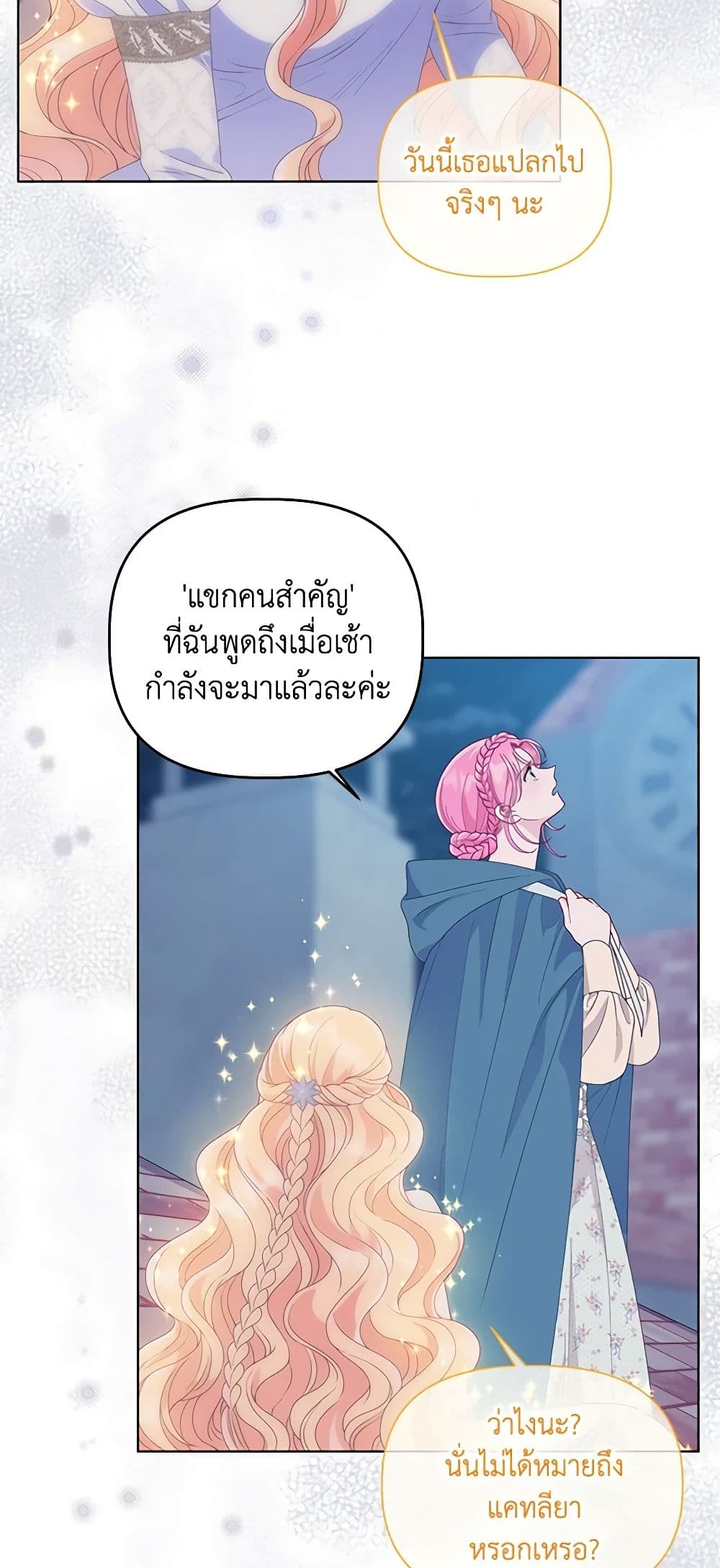 อ่านการ์ตูน A Transmigrator’s Privilege 65 ภาพที่ 35