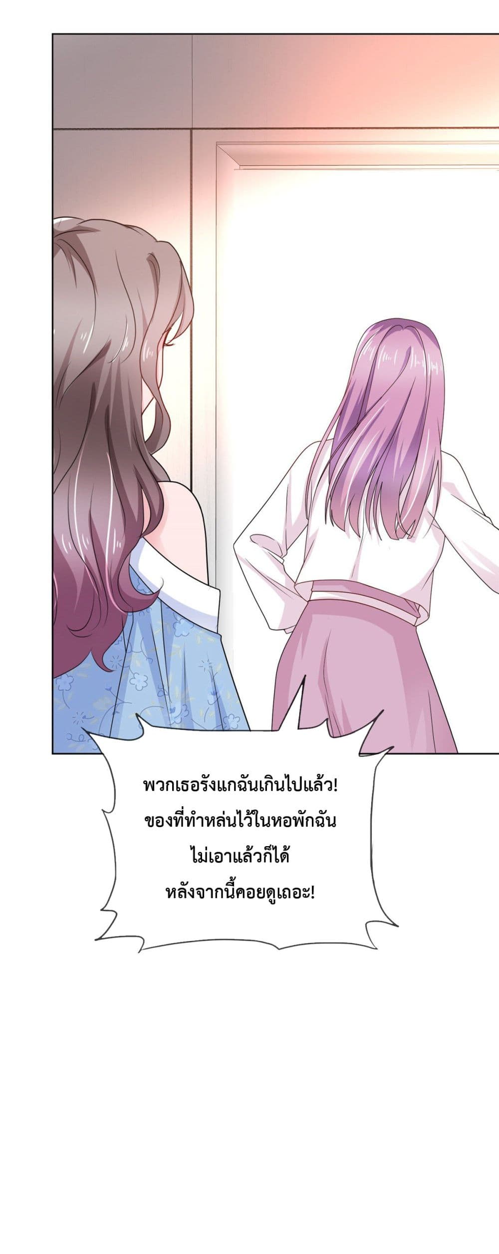 อ่านการ์ตูน The Way To Your Heart 23 ภาพที่ 7