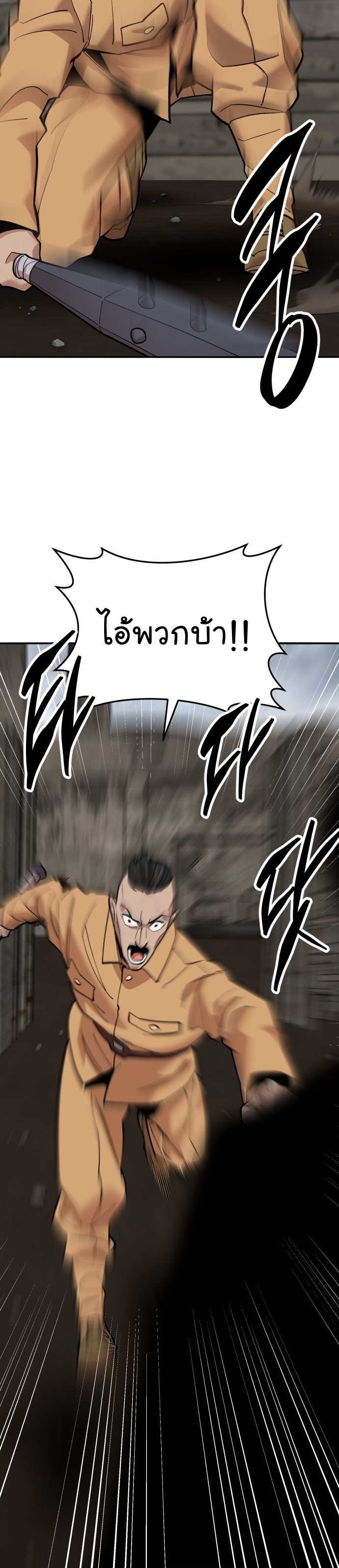 อ่านการ์ตูน Limit Breaker 114 ภาพที่ 42