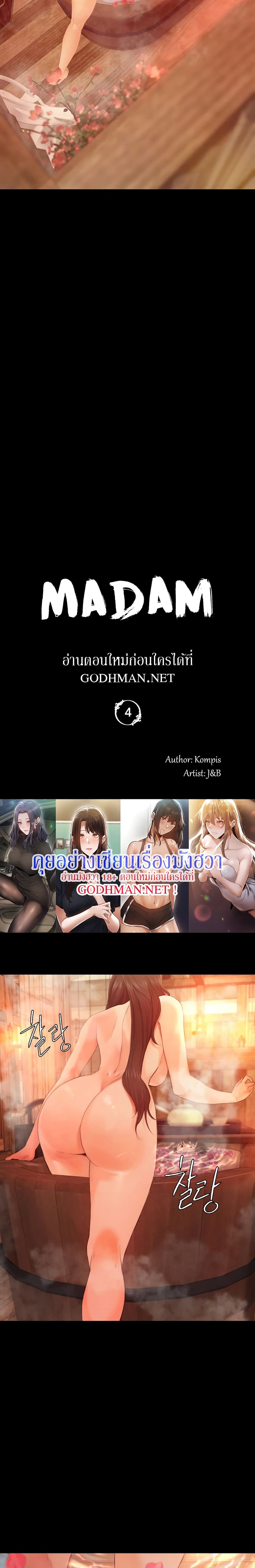 อ่านการ์ตูน Madam 4 ภาพที่ 4