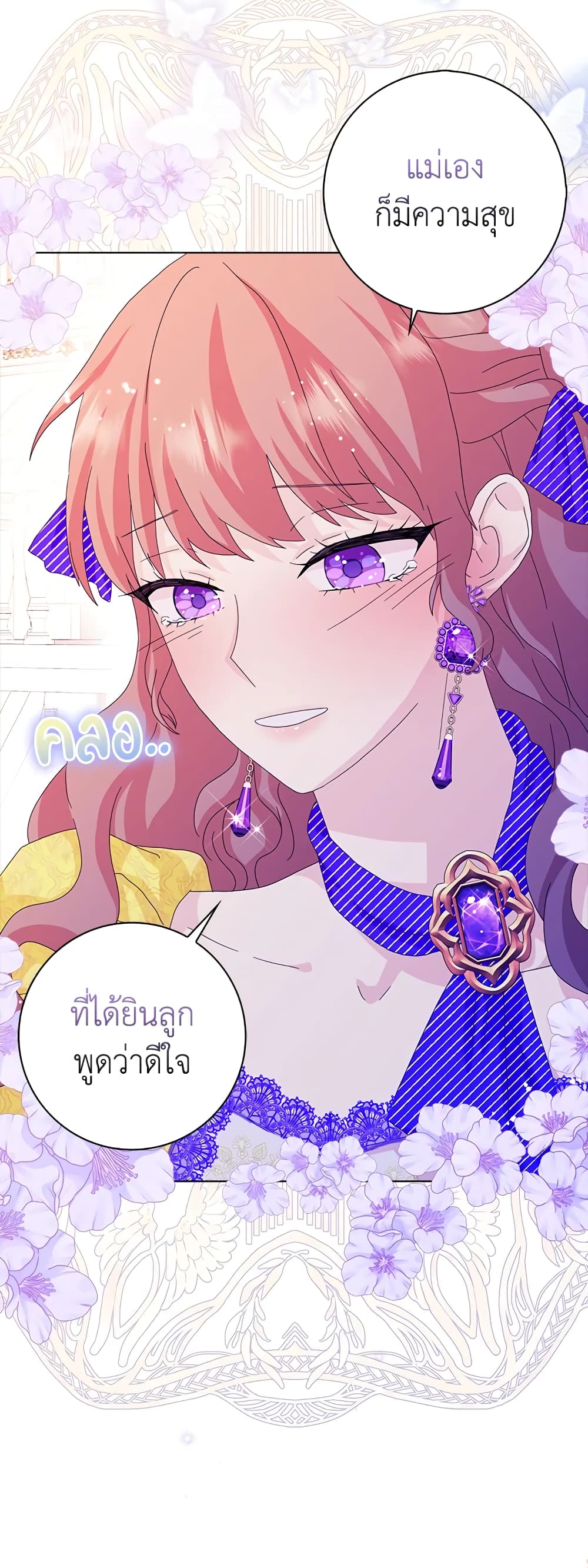 อ่านการ์ตูน When I Quit Being A Wicked Mother-in-law, Everyone Became Obsessed With Me 41 ภาพที่ 27