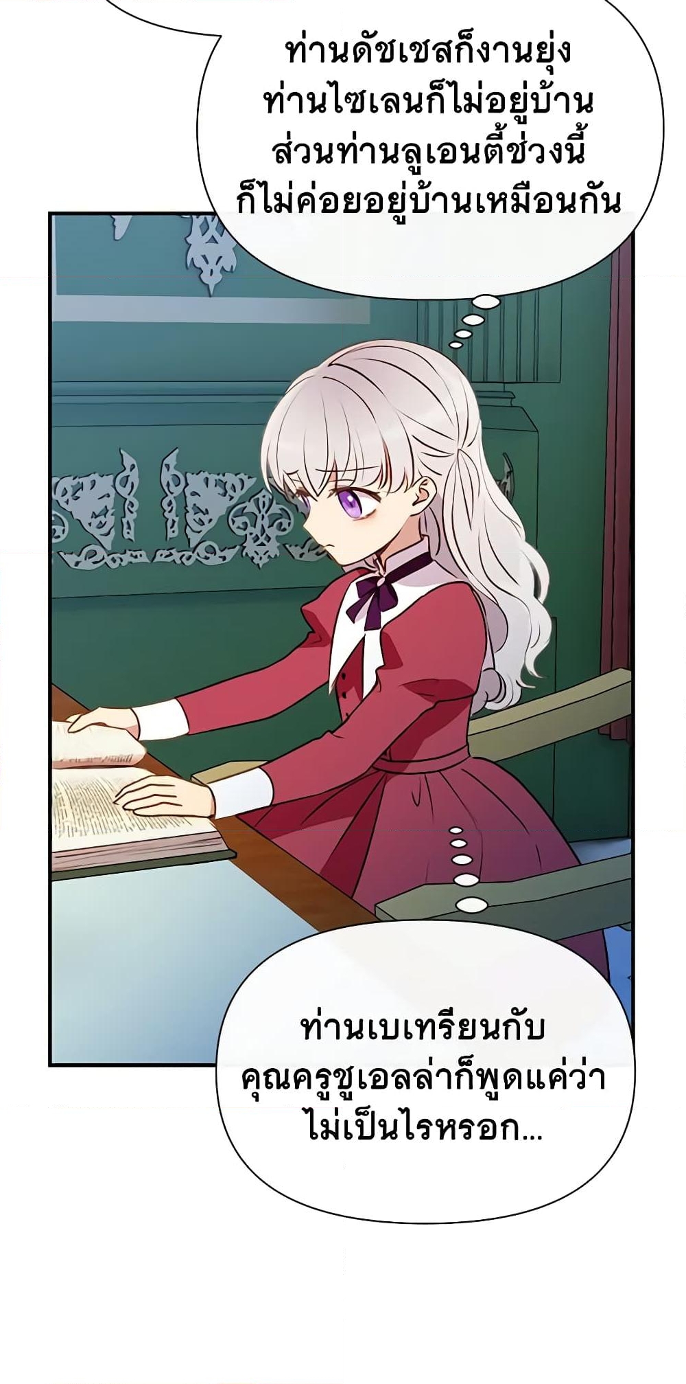 อ่านการ์ตูน The Monster Duchess and Contract Princess 33 ภาพที่ 3