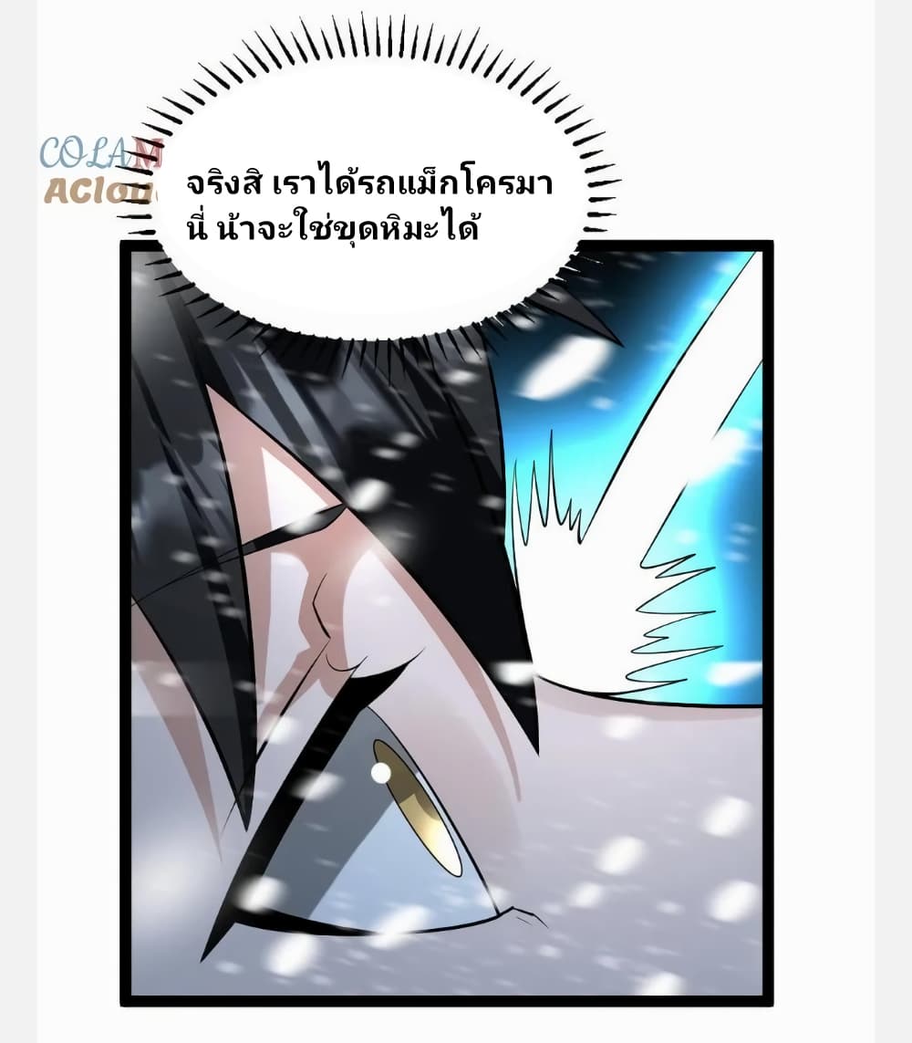 อ่านการ์ตูน Freezing the World: I Built a Doomsday Safehouse 55 ภาพที่ 26