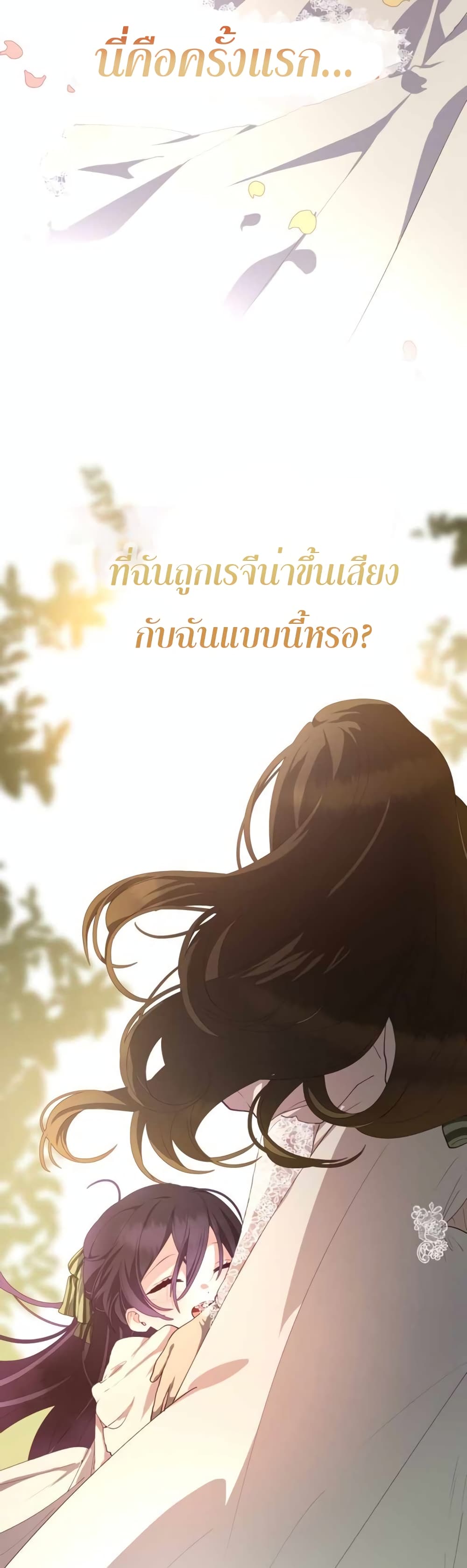 อ่านการ์ตูน Second Life of a Trash Princess 4 ภาพที่ 28