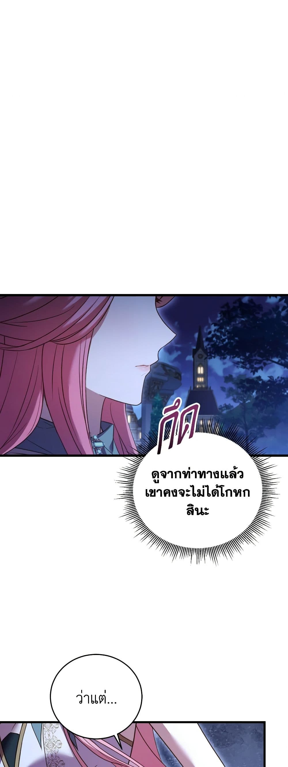 อ่านการ์ตูน The Price Of Breaking Up 20 ภาพที่ 7