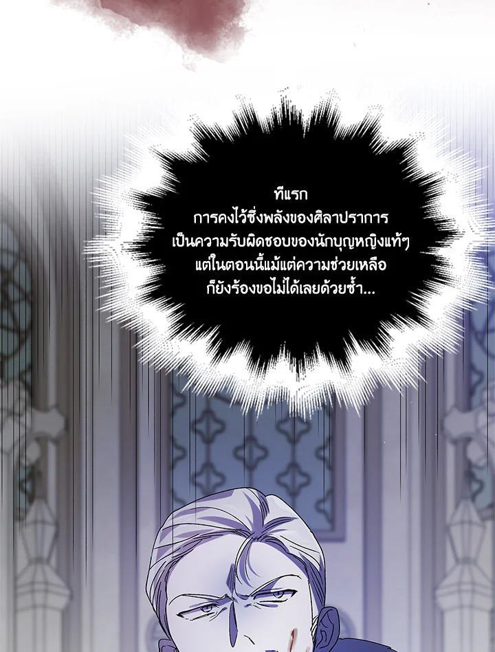 อ่านการ์ตูน A Way to Protect the Lovable You 80 ภาพที่ 139