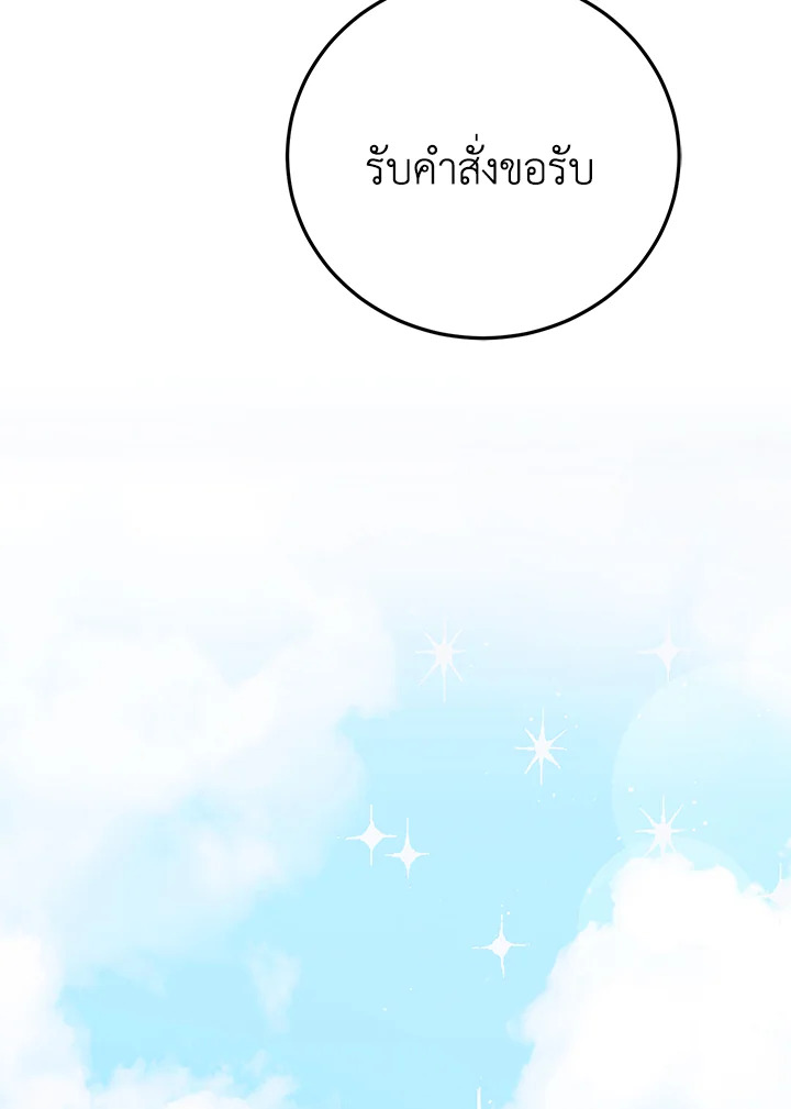 อ่านการ์ตูน A Way to Protect the Lovable You 99 ภาพที่ 57