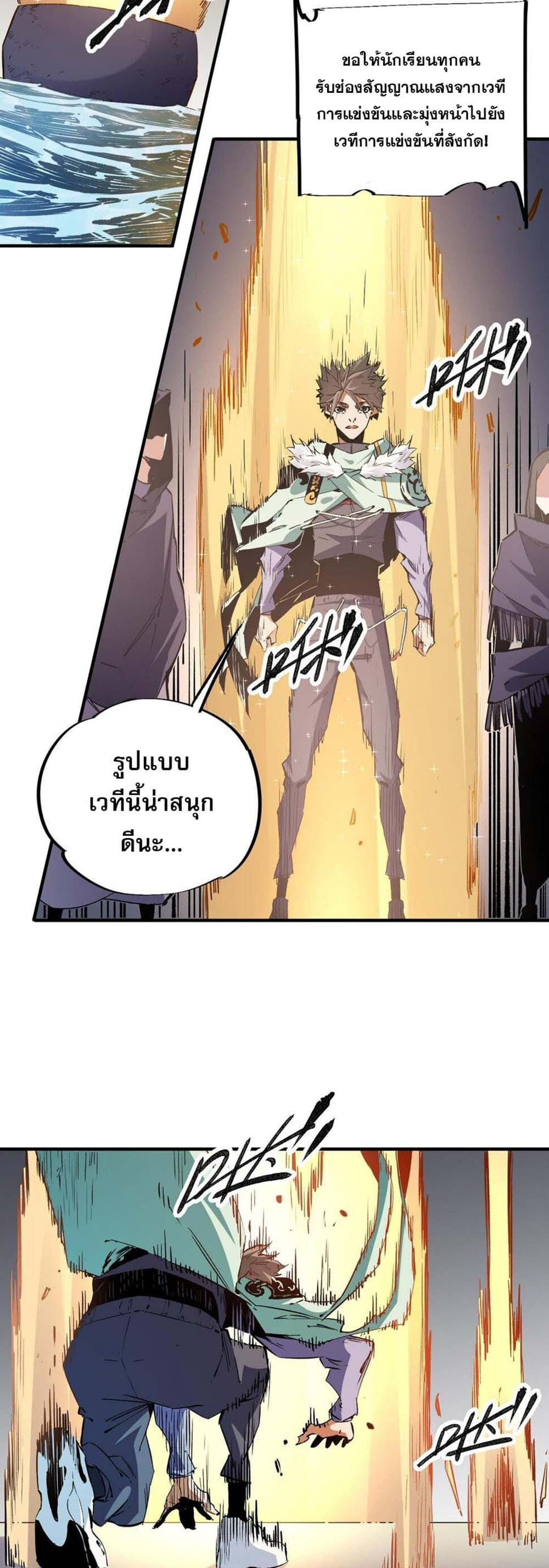 อ่านการ์ตูน Job Changing for the Entire Population The Jobless Me Will Terminate the Gods 28 ภาพที่ 13