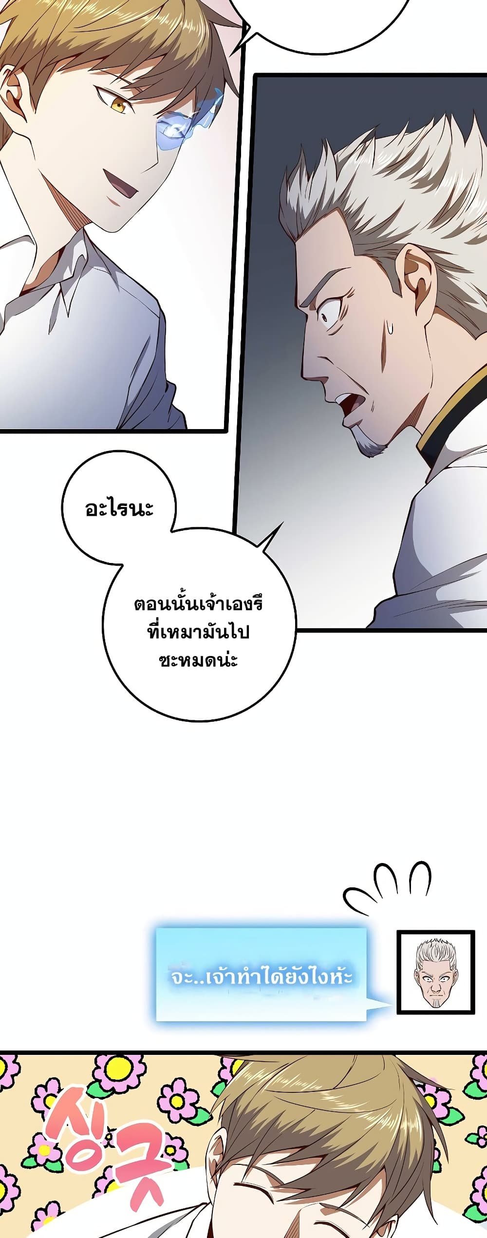 อ่านการ์ตูน Lord’s Gold Coins 53 ภาพที่ 46